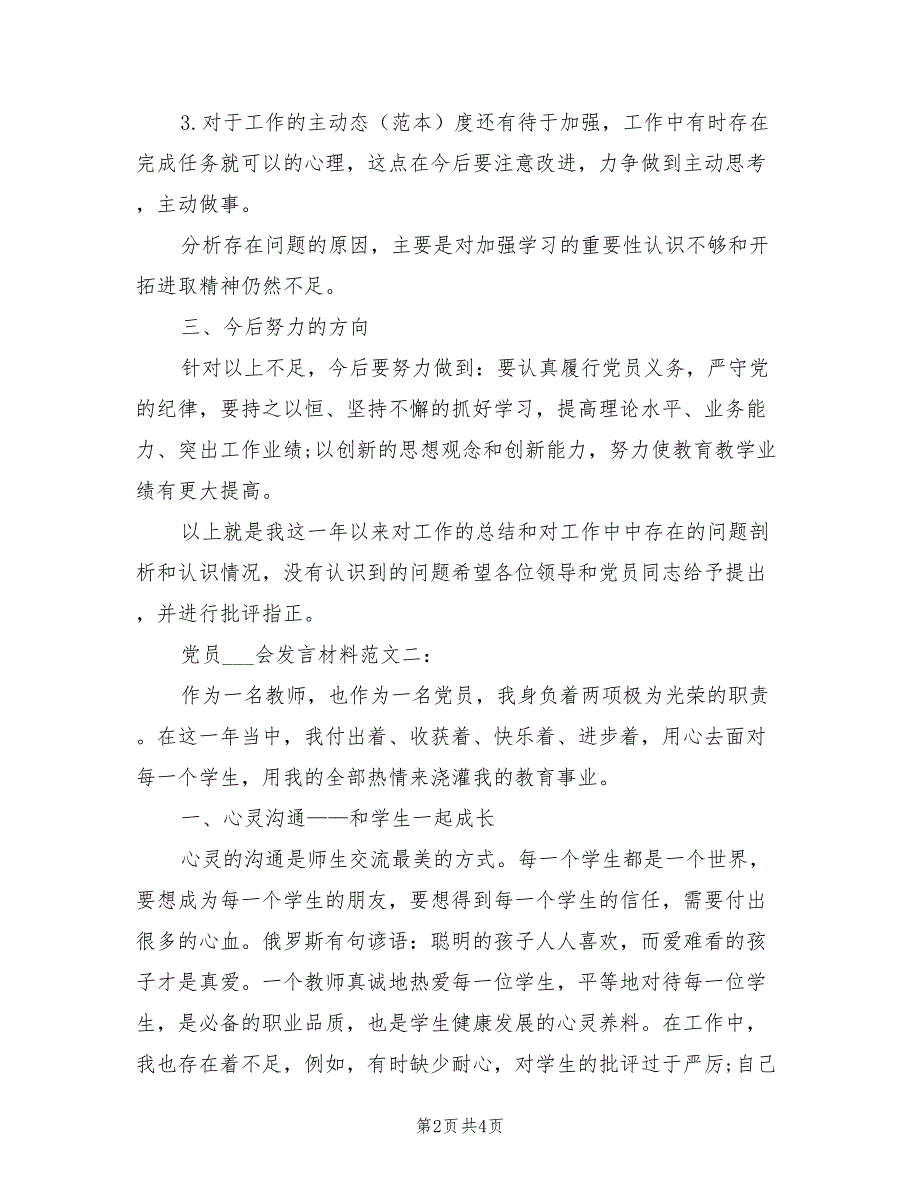 2022年党员民主生活会发言材料.doc_第2页