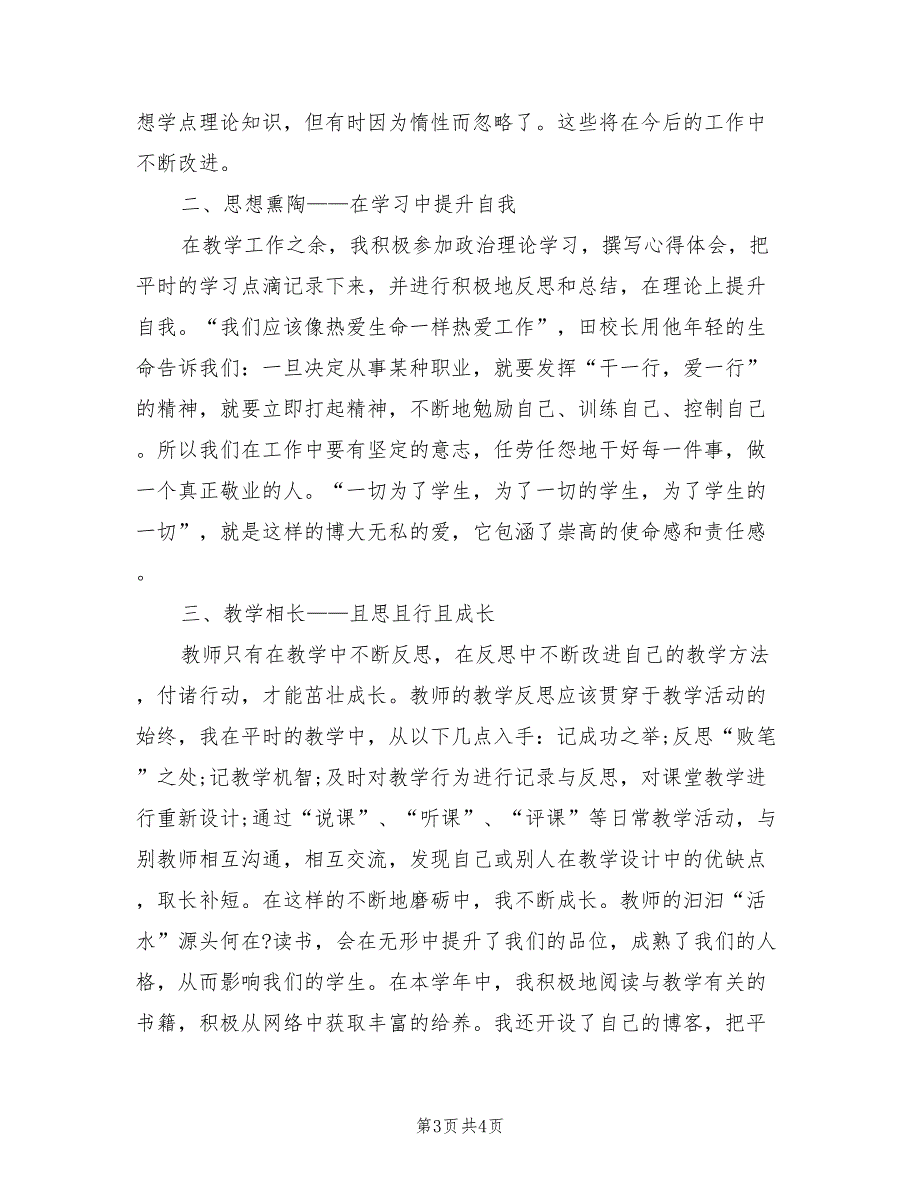2022年党员民主生活会发言材料.doc_第3页