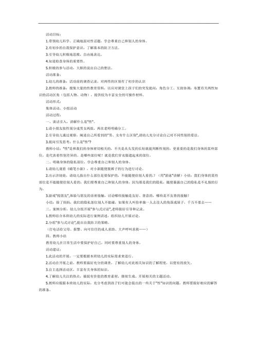 身体的秘密PPT课件教案图片参考教案.docx