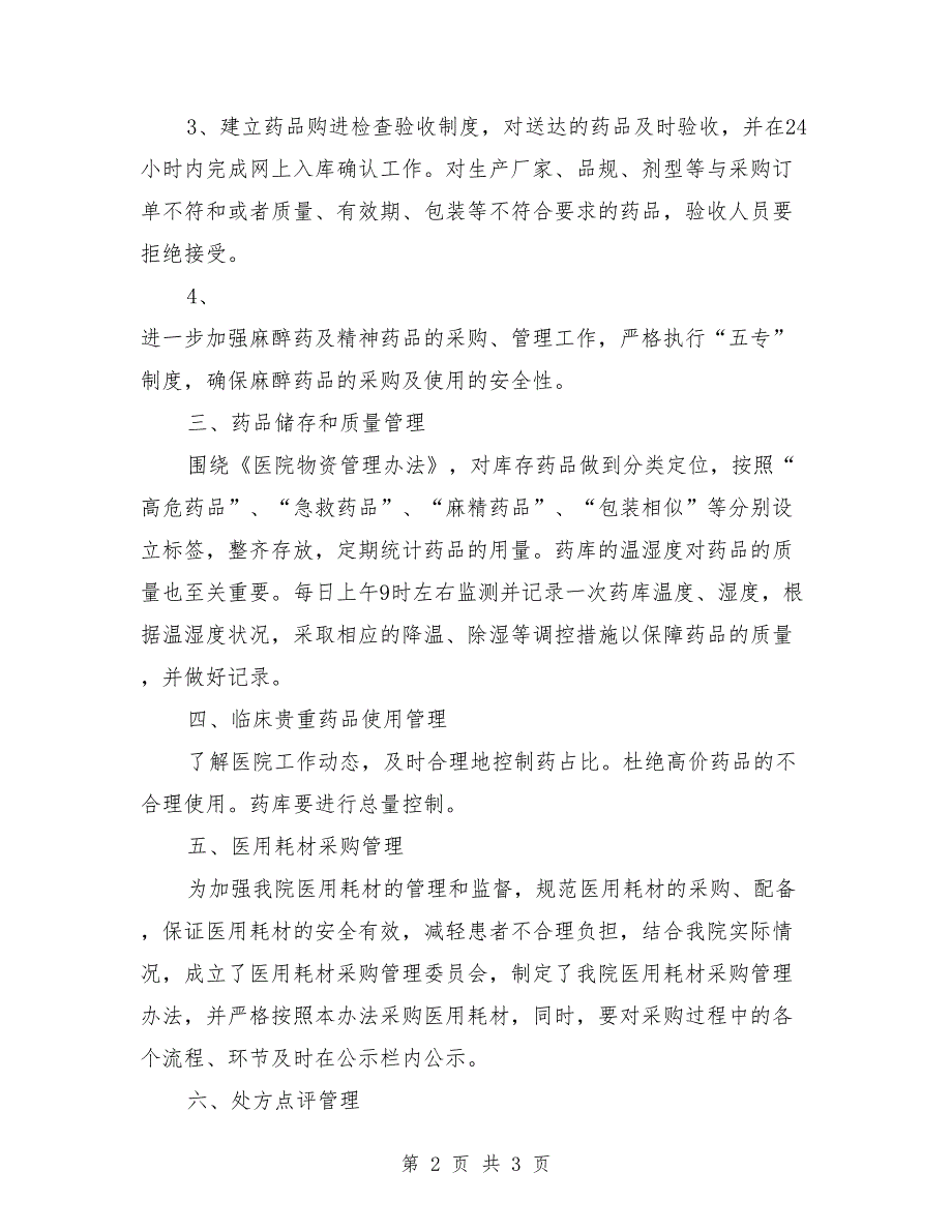 2021年药库工作计划.doc_第2页