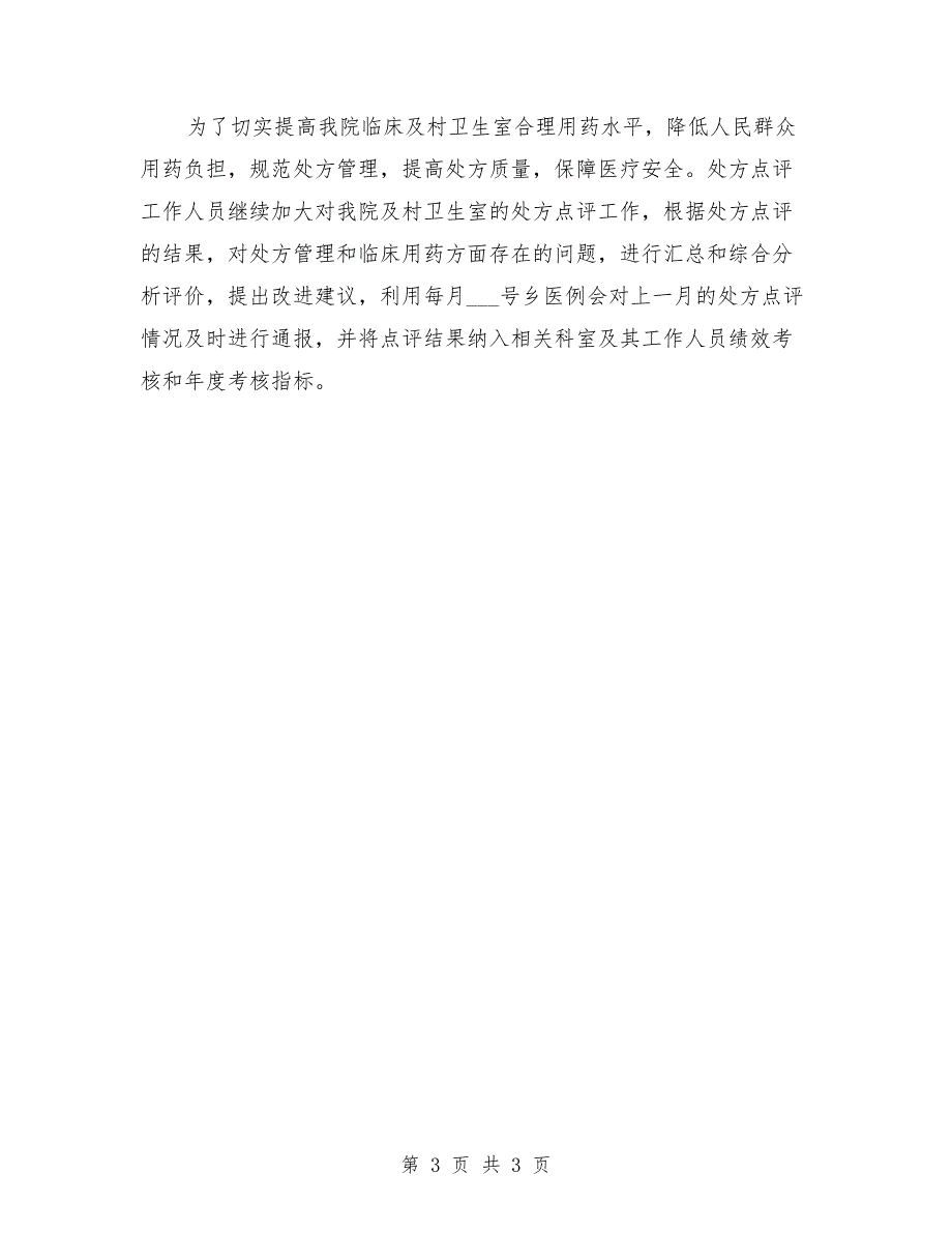 2021年药库工作计划.doc_第3页