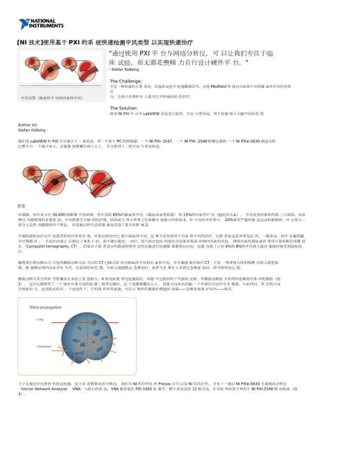 NI技术使用基于PXI的系统快速检测中风类型以实现快速治疗.doc