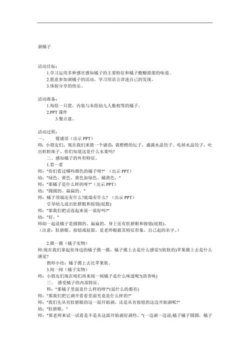 小班科学《剥橘子》PPT课件教案参考教案.docx