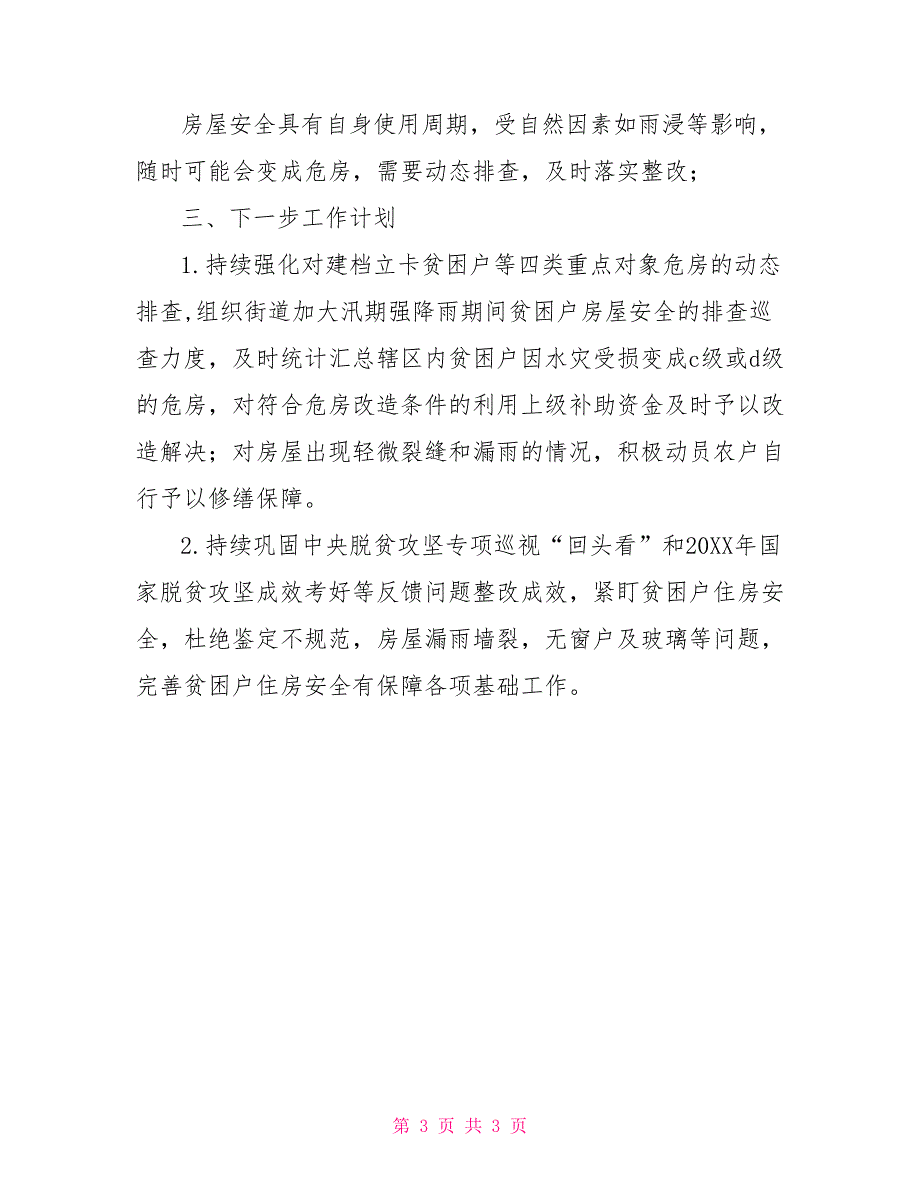 2022年贫困户住房安全保障工作开展情况总结汇报.doc_第3页