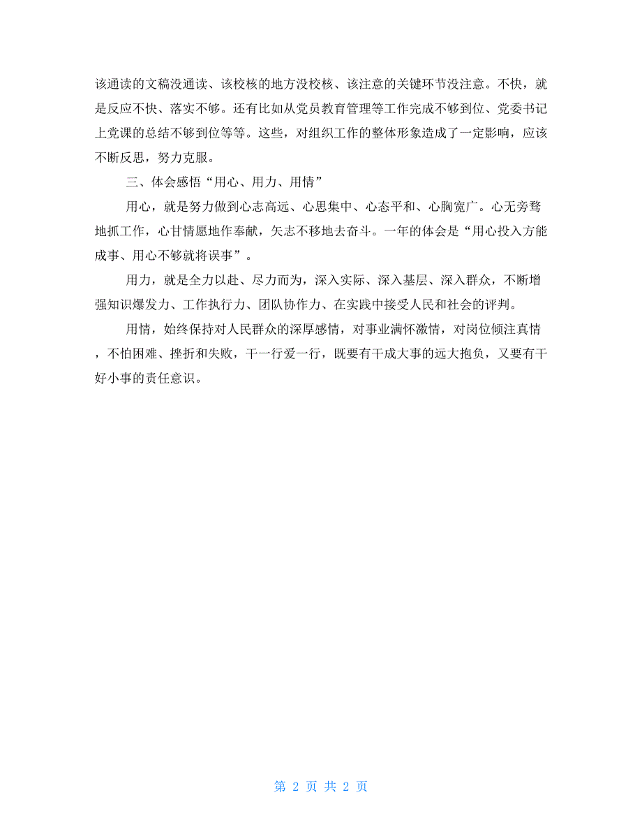 2021年组织部个人年度述职报告.doc_第2页