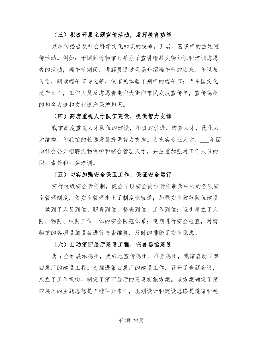 2022年市博物馆年度工作计划.doc_第2页