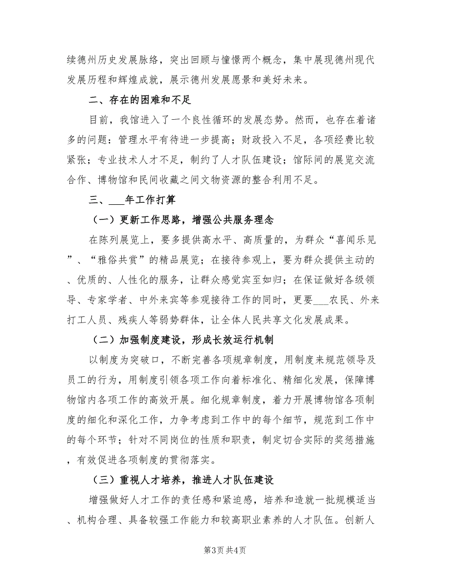 2022年市博物馆年度工作计划.doc_第3页