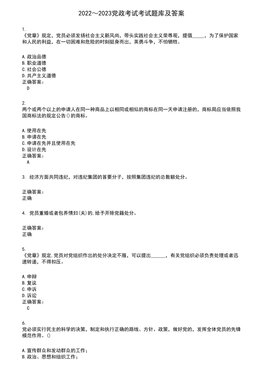 20222023党政考试考试题库及满分答案941.docx_第1页