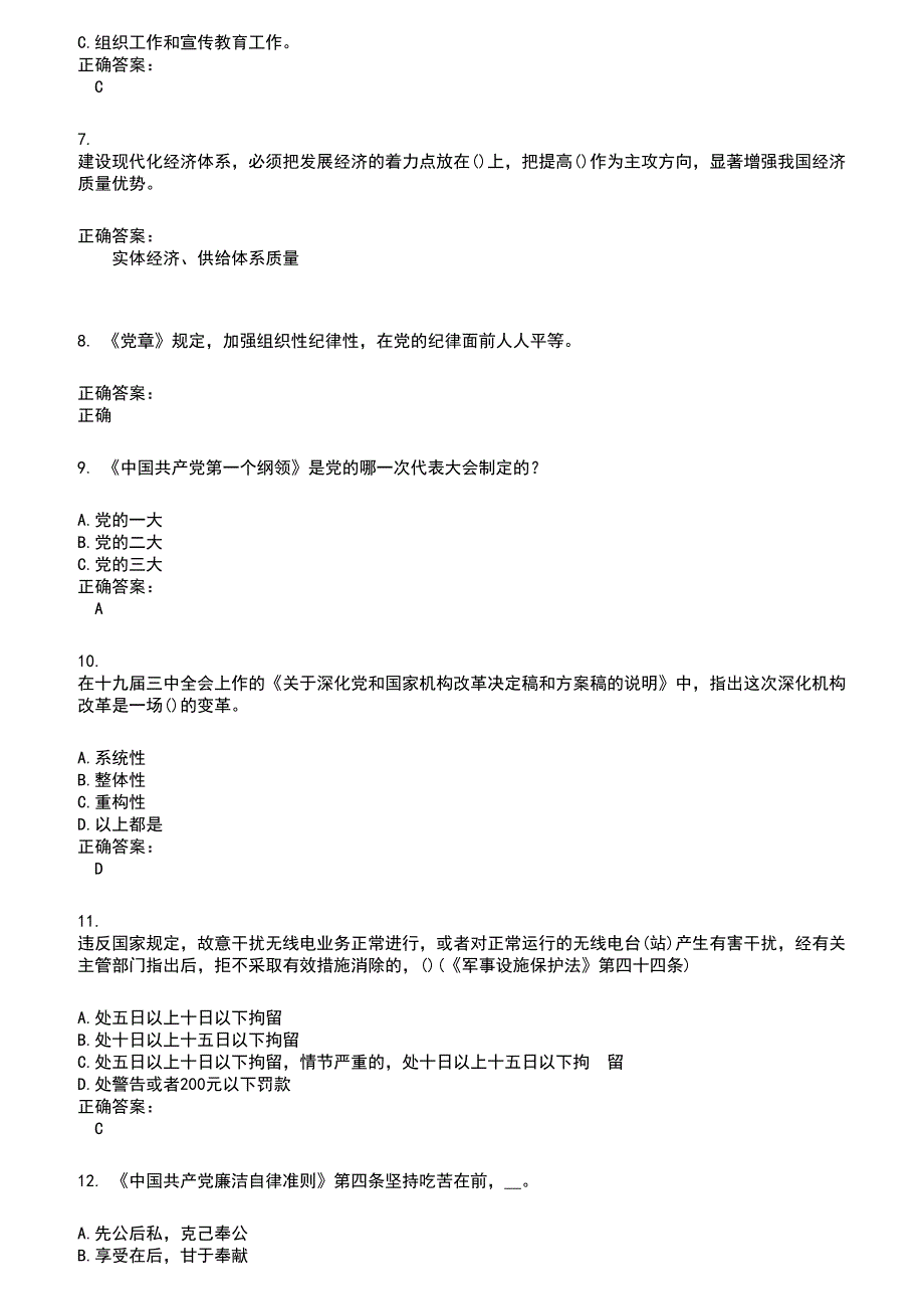 20222023党政考试考试题库及满分答案941.docx_第2页