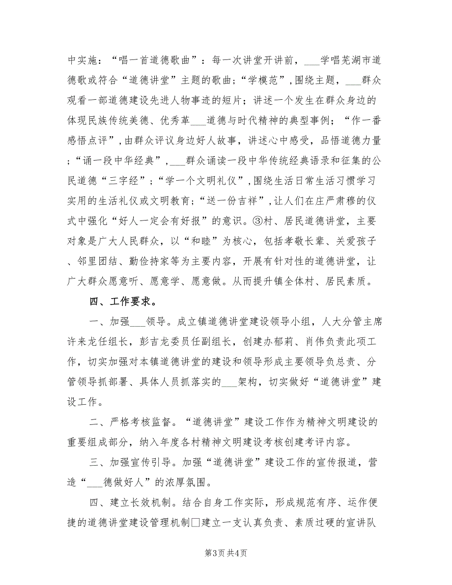 2022年道德讲堂年度活动方案.doc_第3页