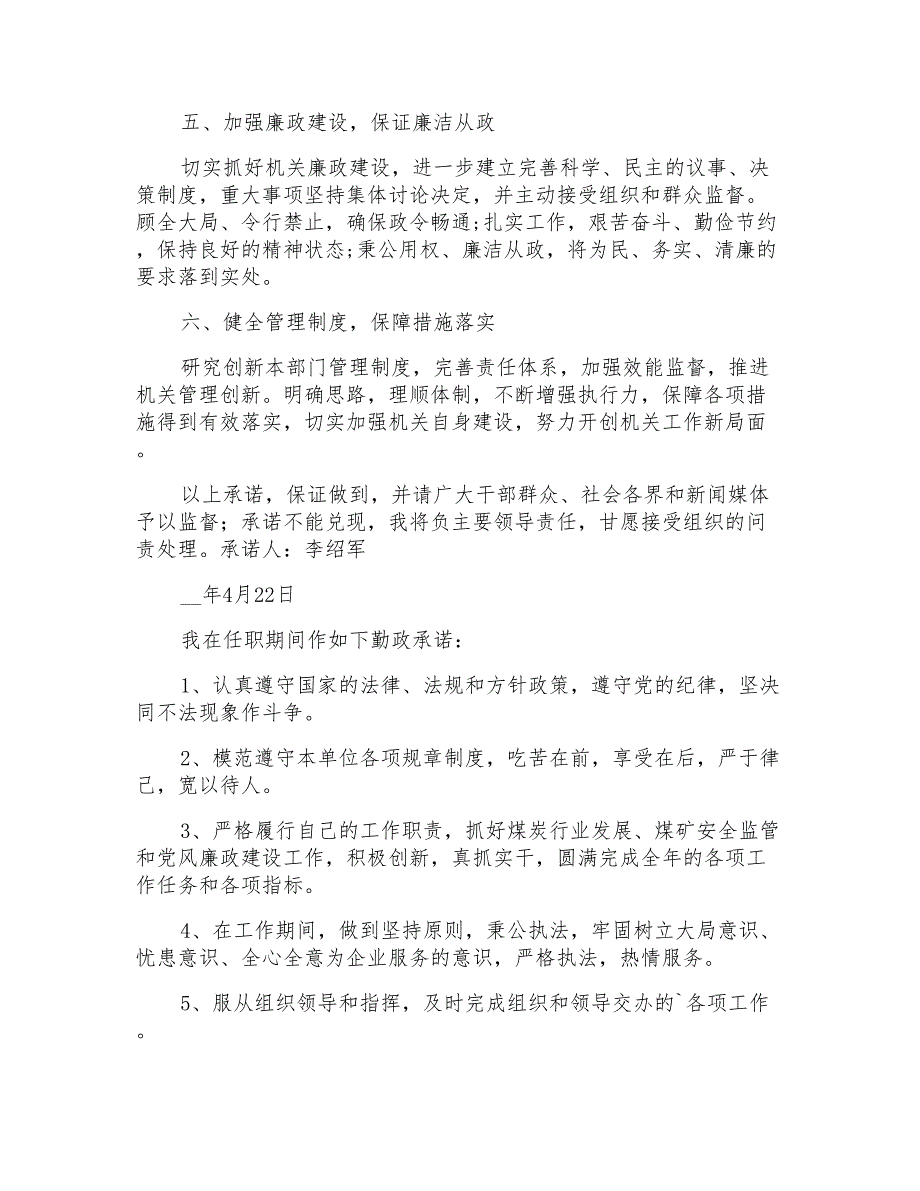 2021年煤炭质量承诺书范文.doc_第2页