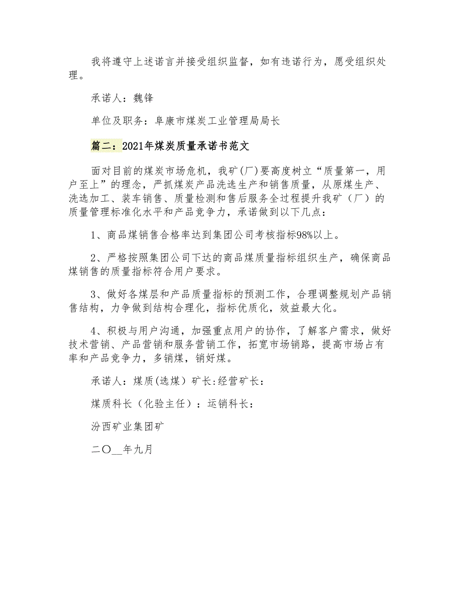 2021年煤炭质量承诺书范文.doc_第3页