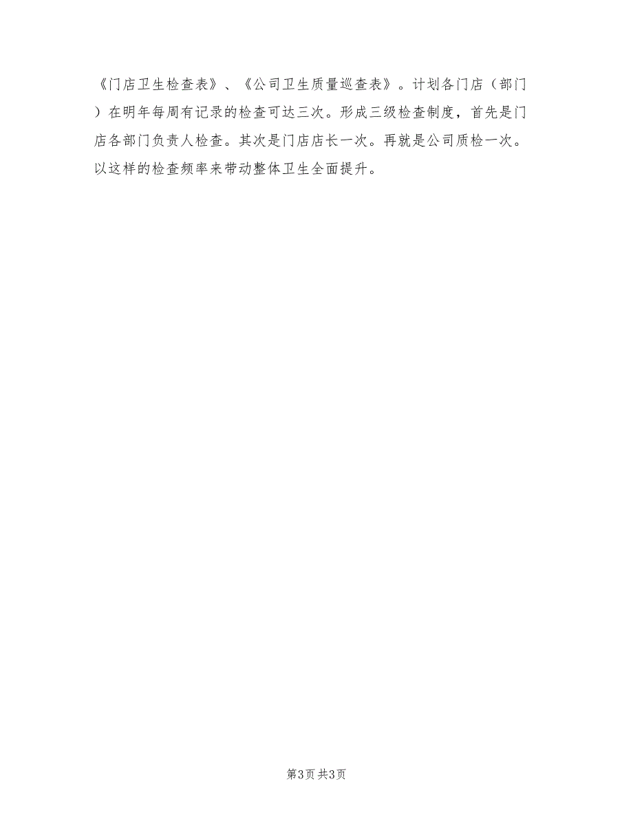 2022年酒店员工培训计划方案最新.doc_第3页