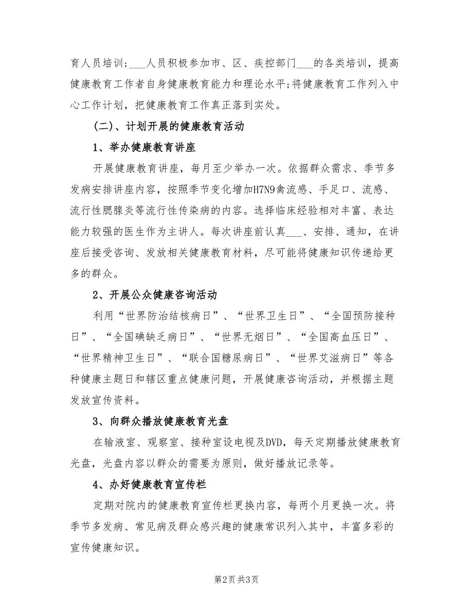 2022年卫生院健康教育工作计划二.doc_第2页