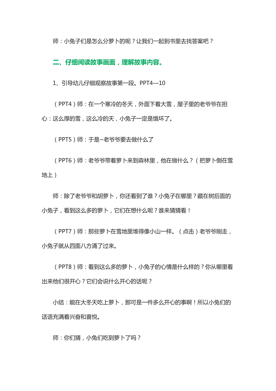 资料包小兔子分萝卜.docx_第2页