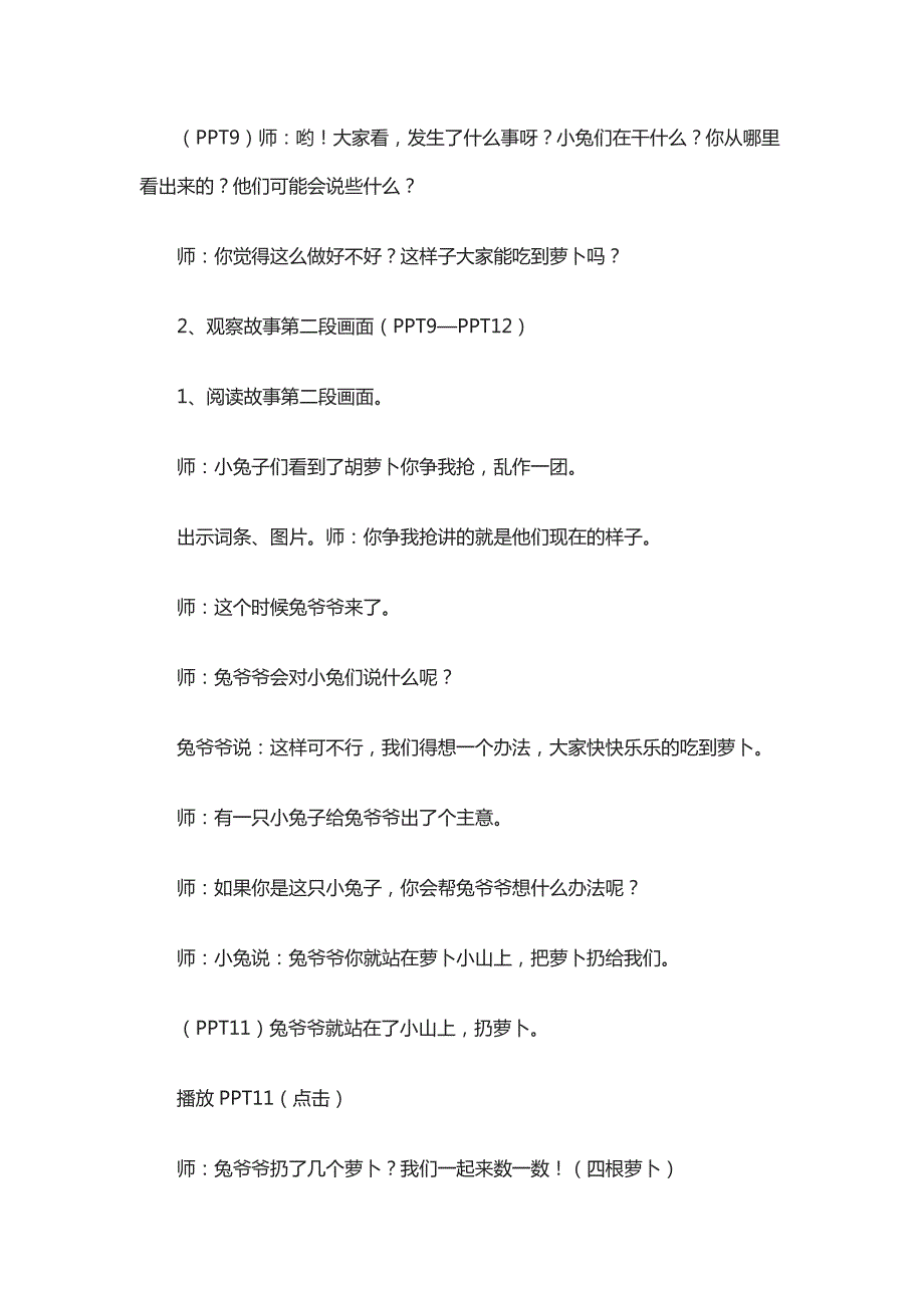 资料包小兔子分萝卜.docx_第3页