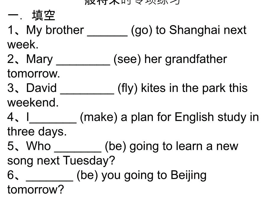 一般将来时专项练习.ppt_第1页