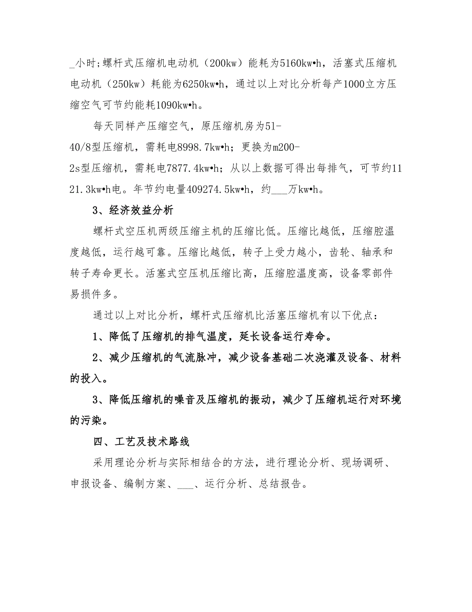 2022年节能减排工程项目总结报告.doc_第2页