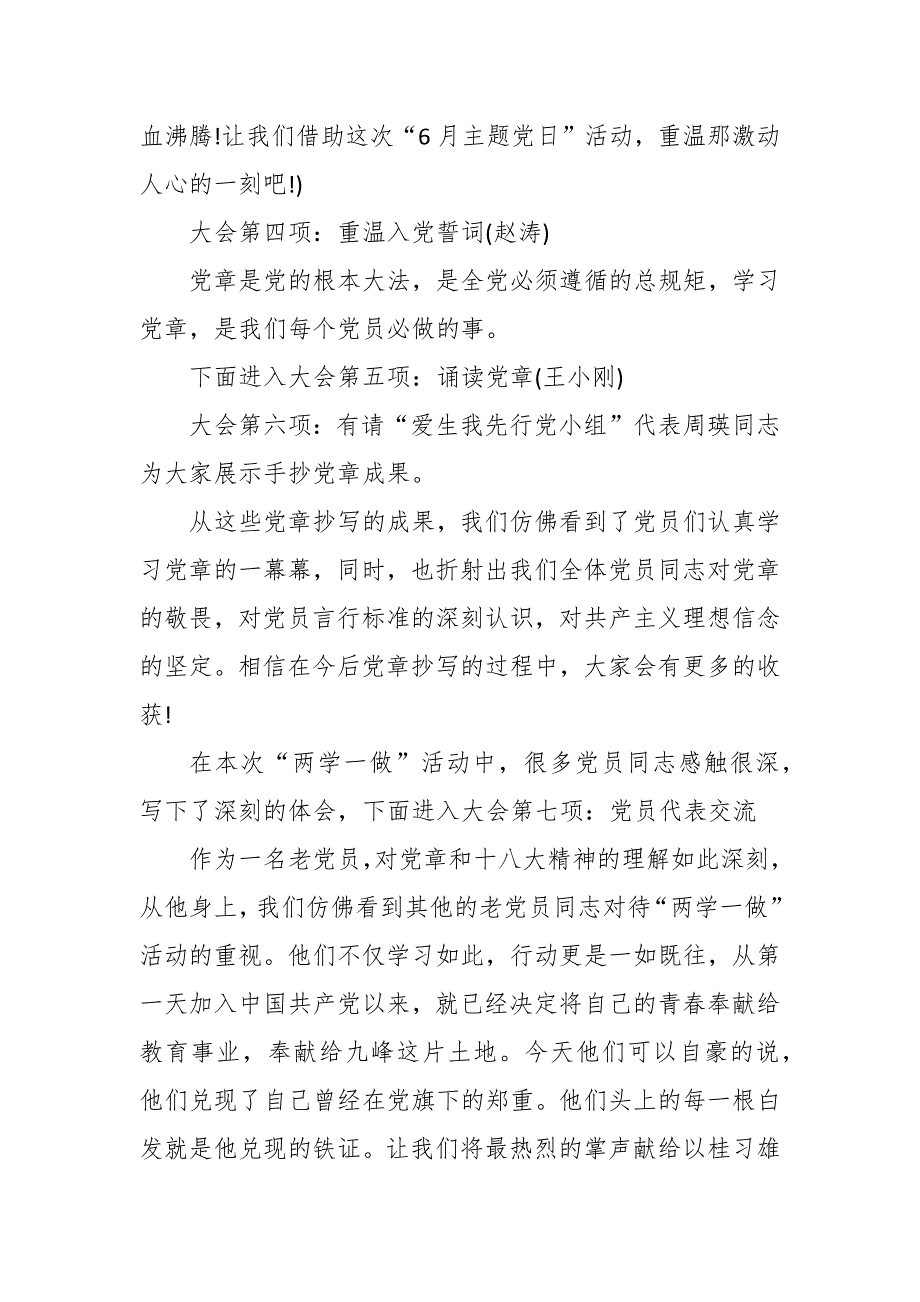 2022年七一主题党日主持词知党爱党兴党做合格党员创先进支部党支部主题党日活动.docx_第2页