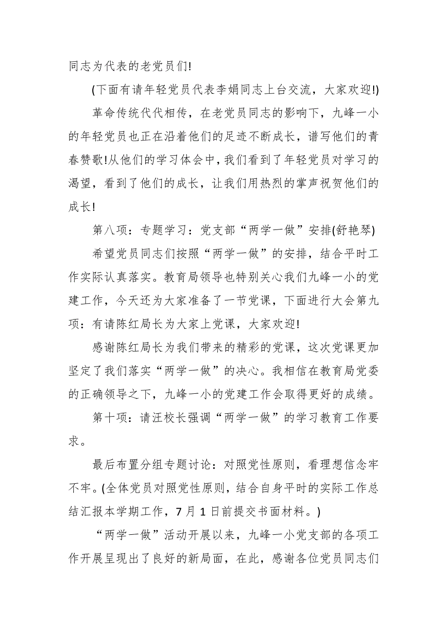 2022年七一主题党日主持词知党爱党兴党做合格党员创先进支部党支部主题党日活动.docx_第3页