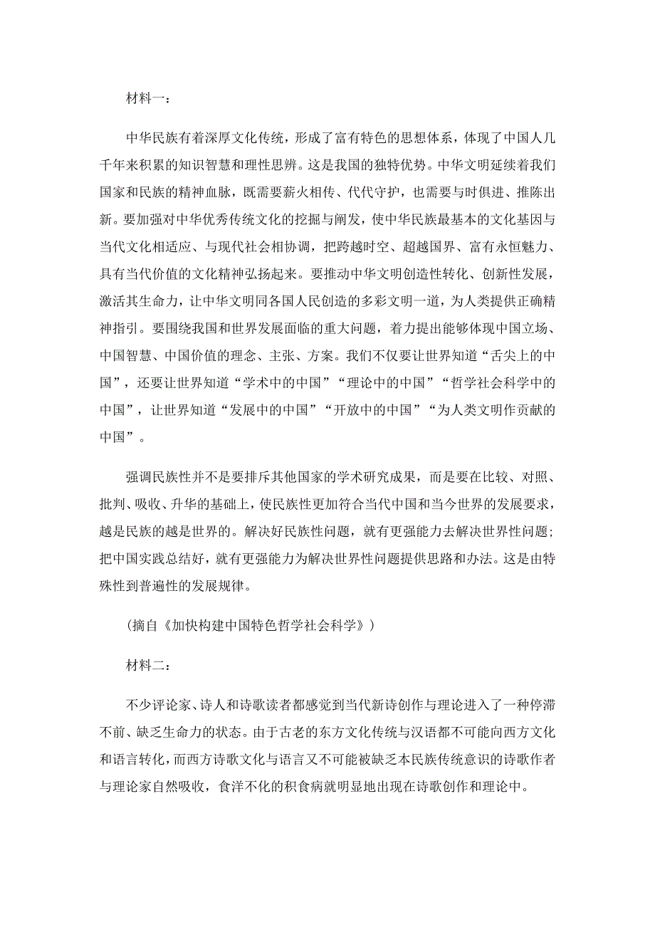 2022全国新高考1卷语文真题及答案解析.doc_第2页
