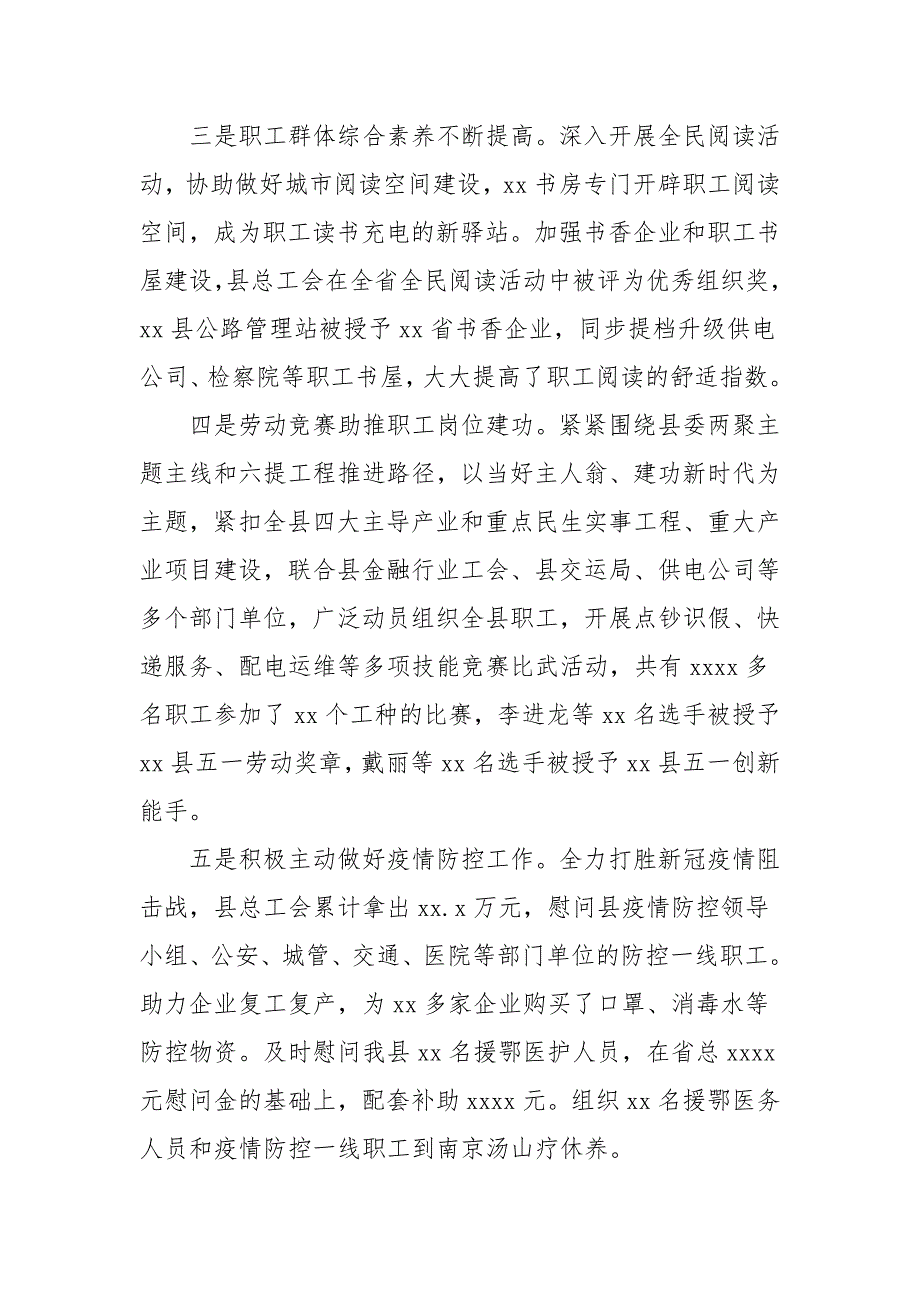 2021年年县总工会工作综述2篇_党建工作.docx_第2页