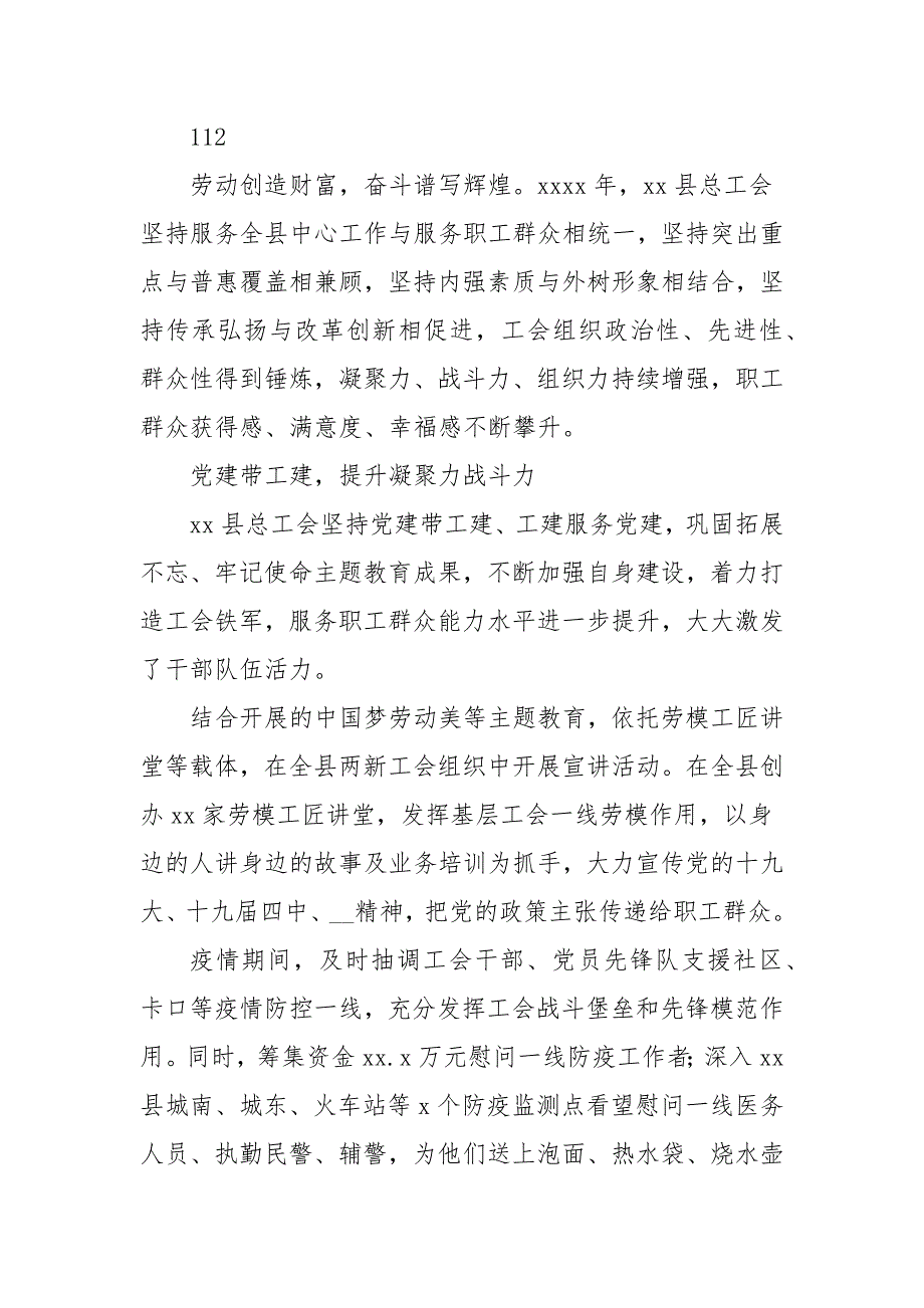 2021年年县总工会工作综述2篇_党建工作.docx_第3页
