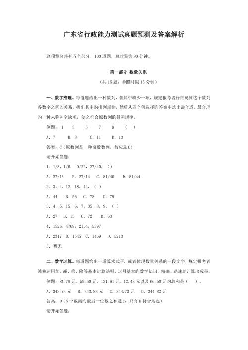 2022广东省行政能力测试真题及答案解析.docx