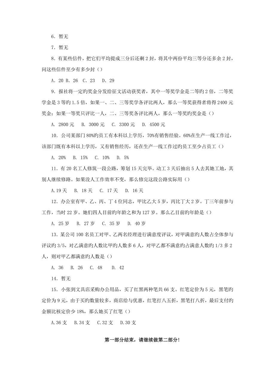 2022广东省行政能力测试真题及答案解析.docx_第2页
