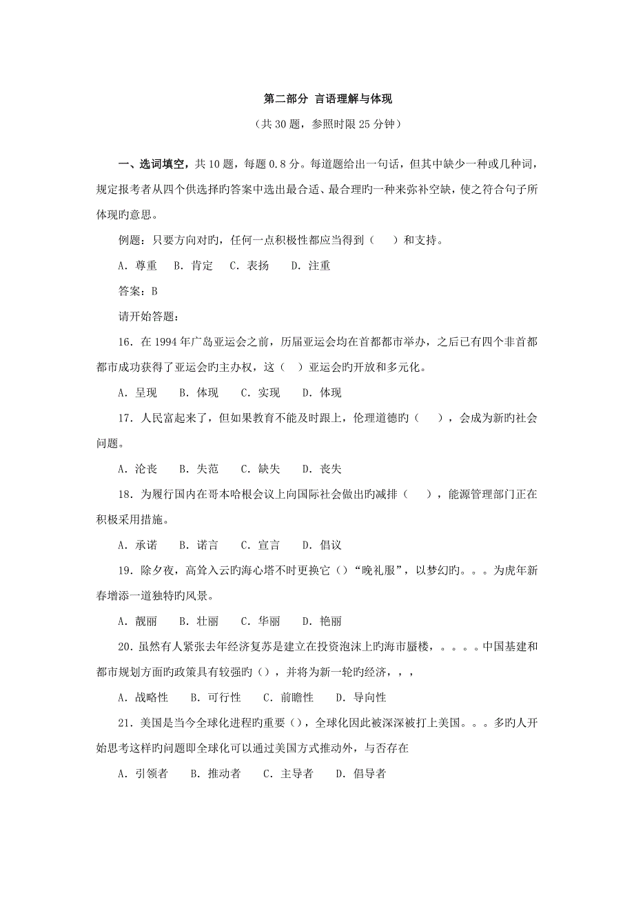 2022广东省行政能力测试真题及答案解析.docx_第3页