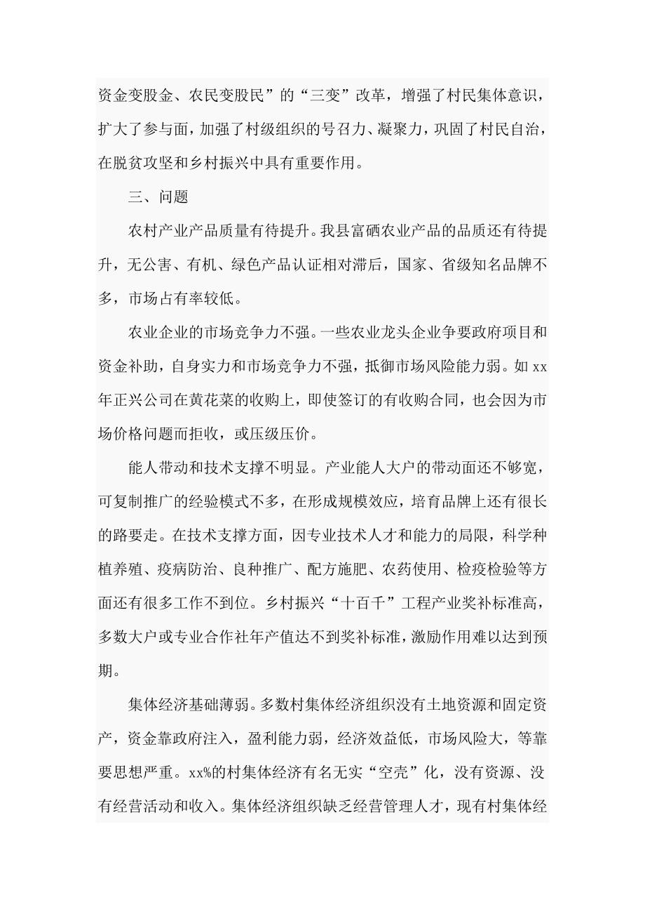 2021年关于农村产业和村集体经济发展情况的调研报告仅供学习.doc_第3页
