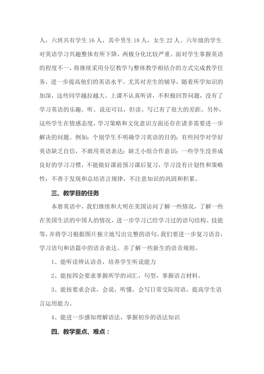 2022六年级英语的教学工作计划.doc_第2页