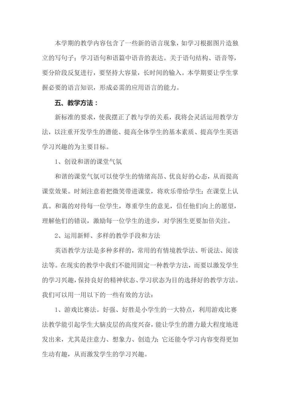 2022六年级英语的教学工作计划.doc_第3页