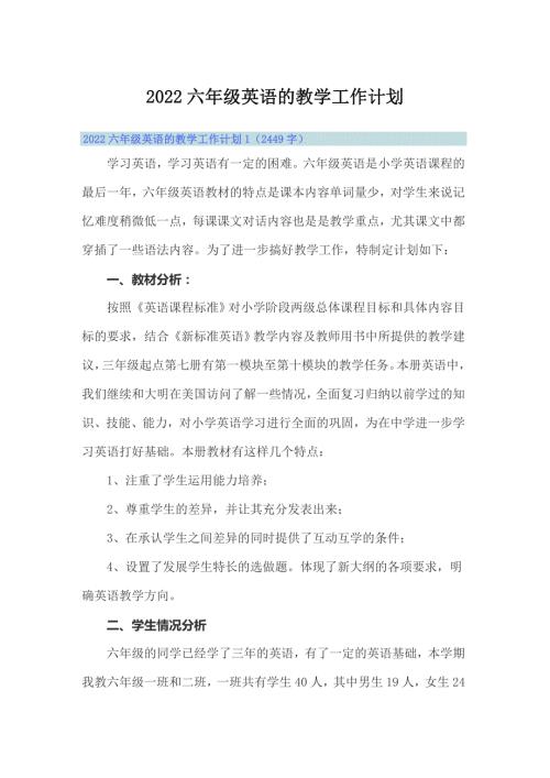 2022六年级英语的教学工作计划.doc