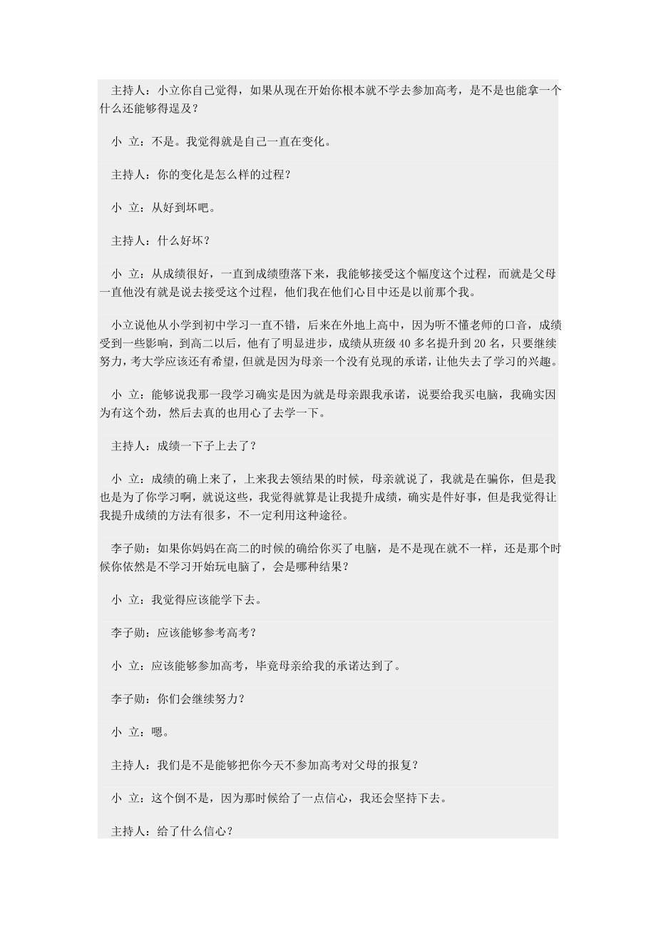 4月26日辍学就在高考前.doc_第2页