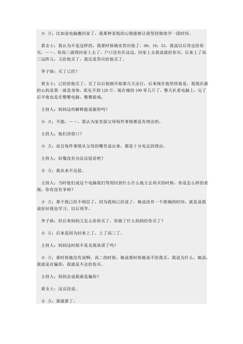 4月26日辍学就在高考前.doc_第3页