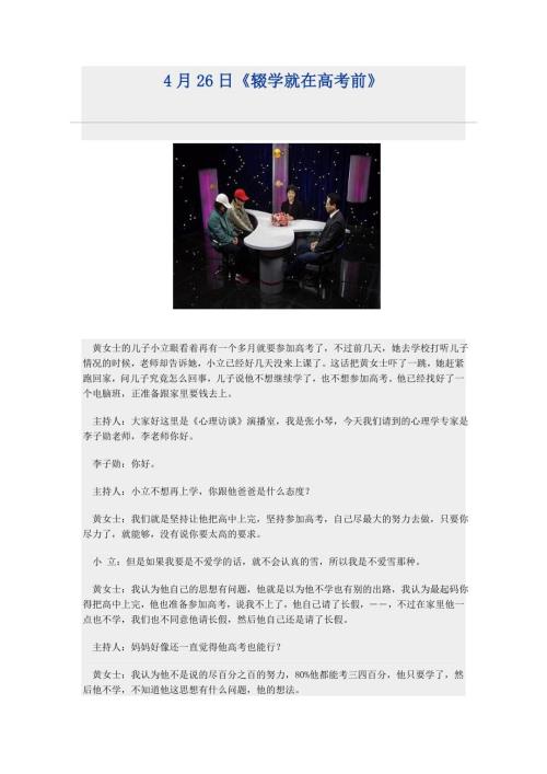 4月26日辍学就在高考前.doc