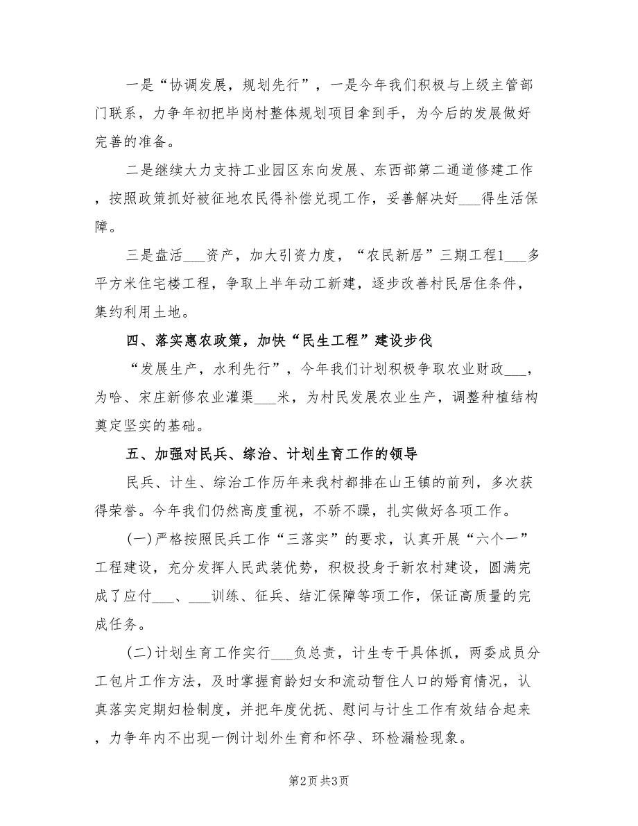 2022年村委会年度工作计划范文.doc_第2页