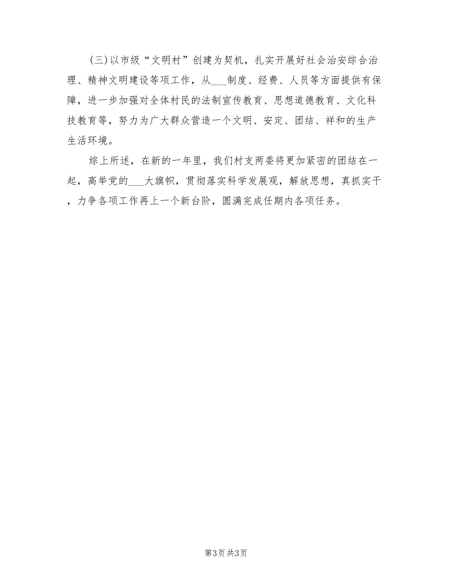 2022年村委会年度工作计划范文.doc_第3页
