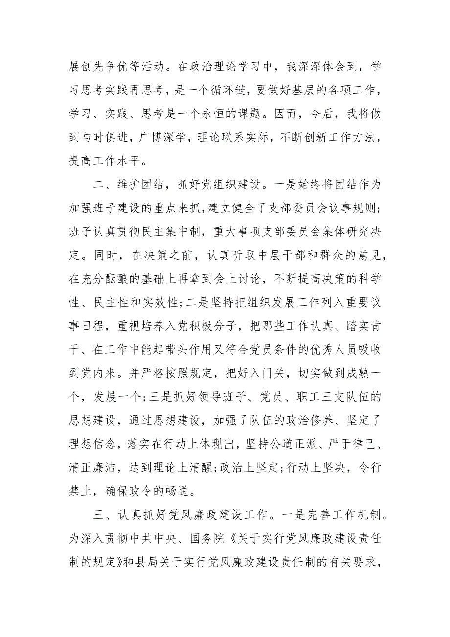 2021年公安局党支部领导述职述廉报告参考范文.docx_第2页