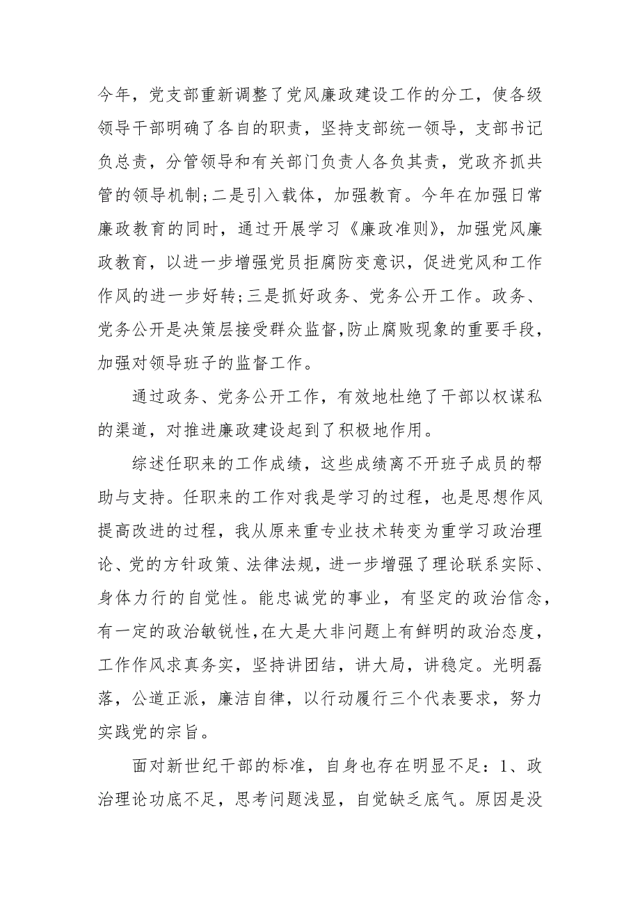 2021年公安局党支部领导述职述廉报告参考范文.docx_第3页
