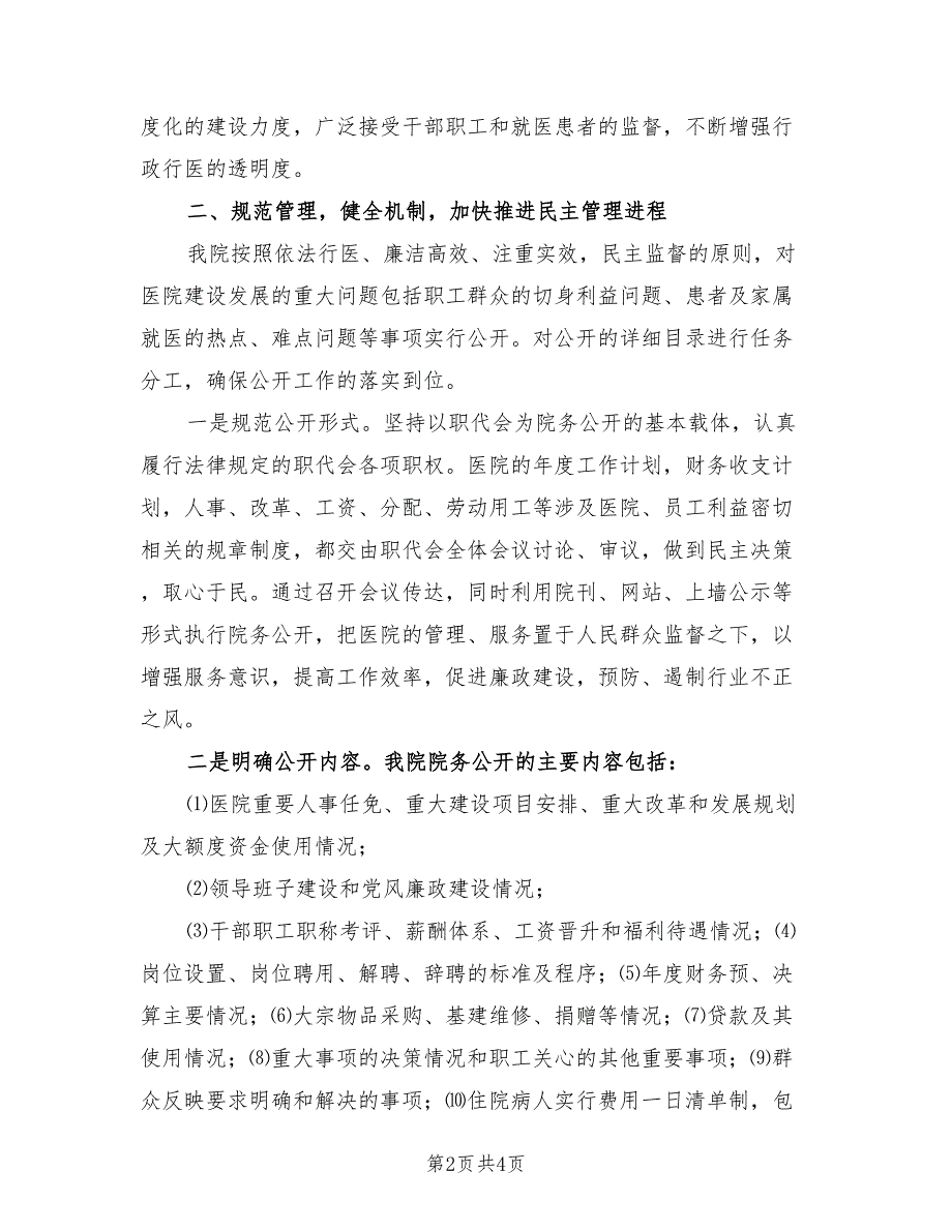 2021年妇幼保健院述职报告.doc_第2页
