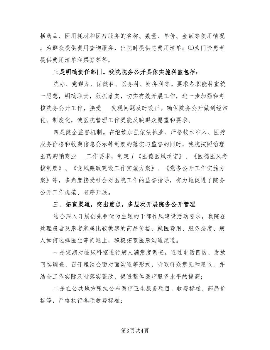 2021年妇幼保健院述职报告.doc_第3页