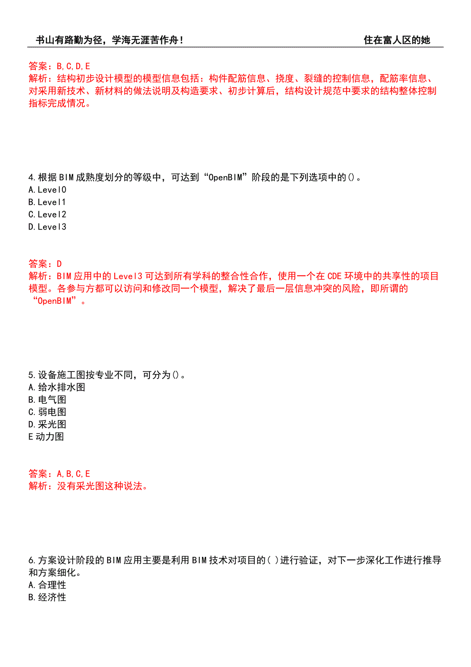 2022年BIM工程师考试题库500题附带答案解析套卷96.docx_第2页