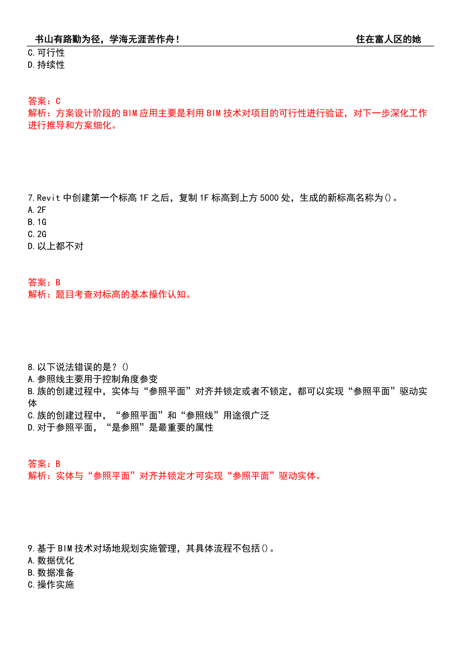 2022年BIM工程师考试题库500题附带答案解析套卷96.docx_第3页