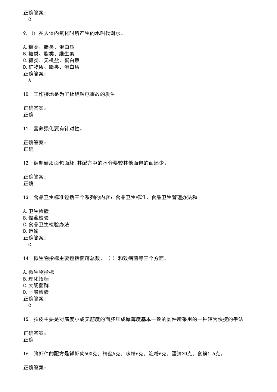 20222023餐饮服务人员考试题库及答案第419期.docx_第2页