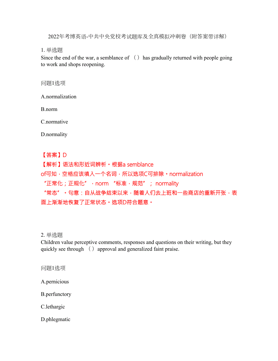 2022年考博英语-中共中央党校考试题库及全真模拟冲刺卷23附答案带详解.docx_第1页