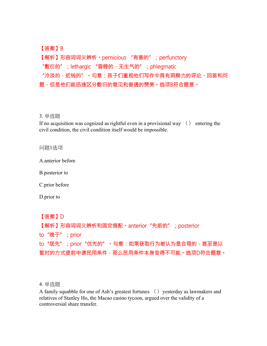 2022年考博英语-中共中央党校考试题库及全真模拟冲刺卷23附答案带详解.docx_第2页