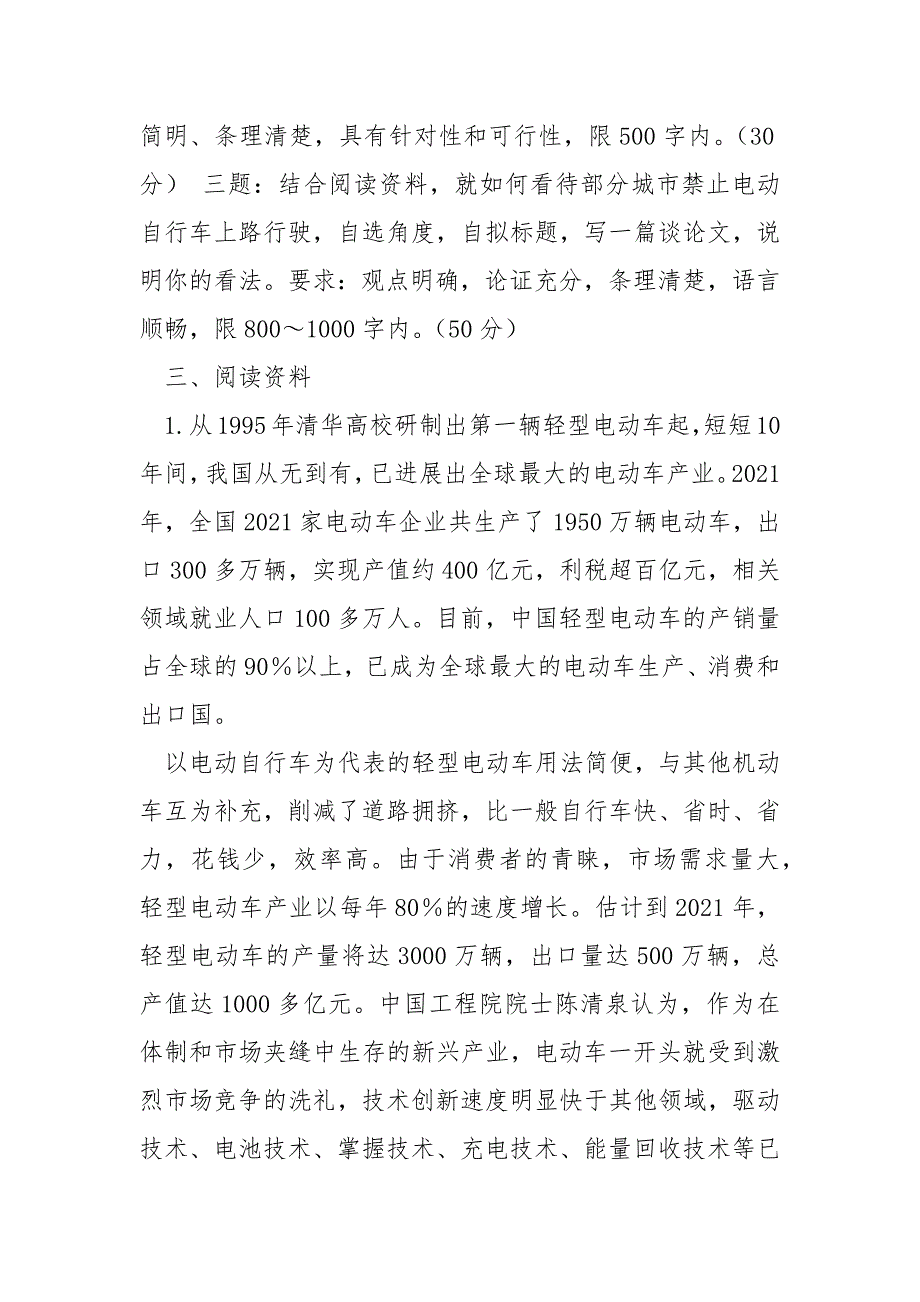 2021年四川公务员考试申论真题及答案.docx_第2页