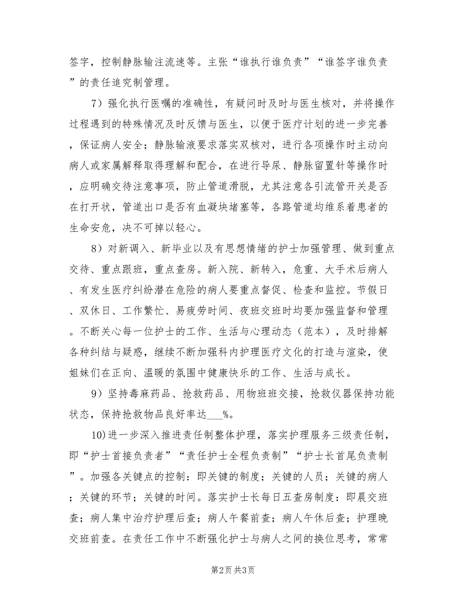 2022年外科护理工作计划范本.doc_第2页
